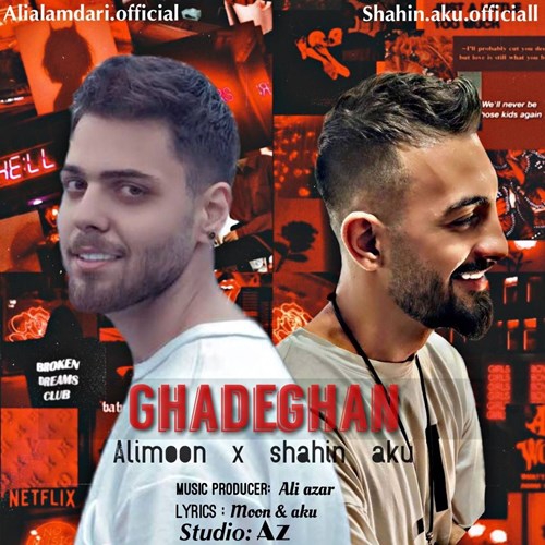 علی مون و شاهین آکو قدغن